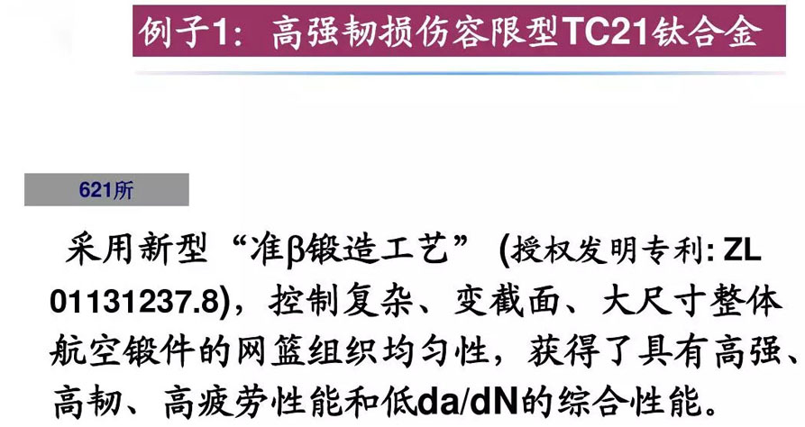 鈦合金材料組織性能關系