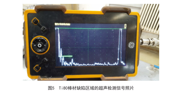 Ti80棒材缺陷區(qū)域的超聲檢測信號照片