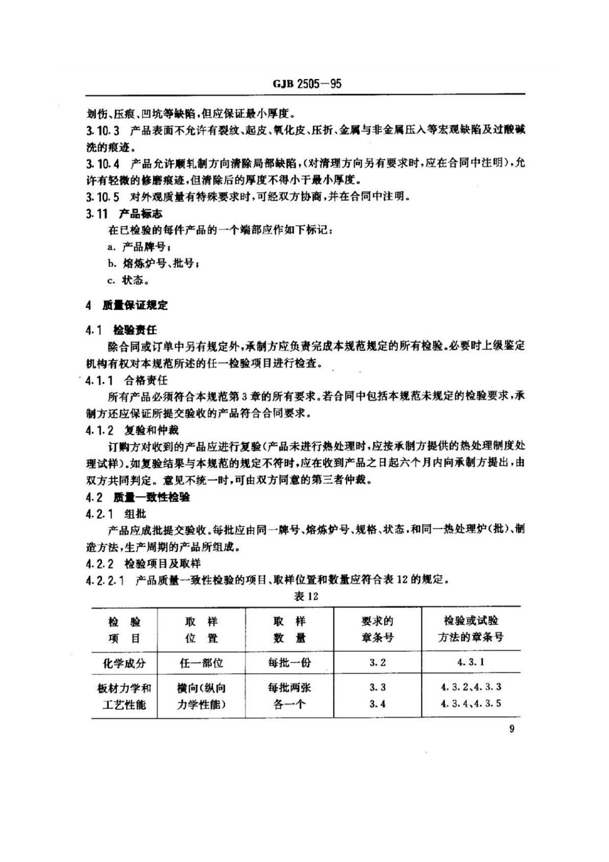 航空用鈦及鈦合金板、帶材規(guī)范